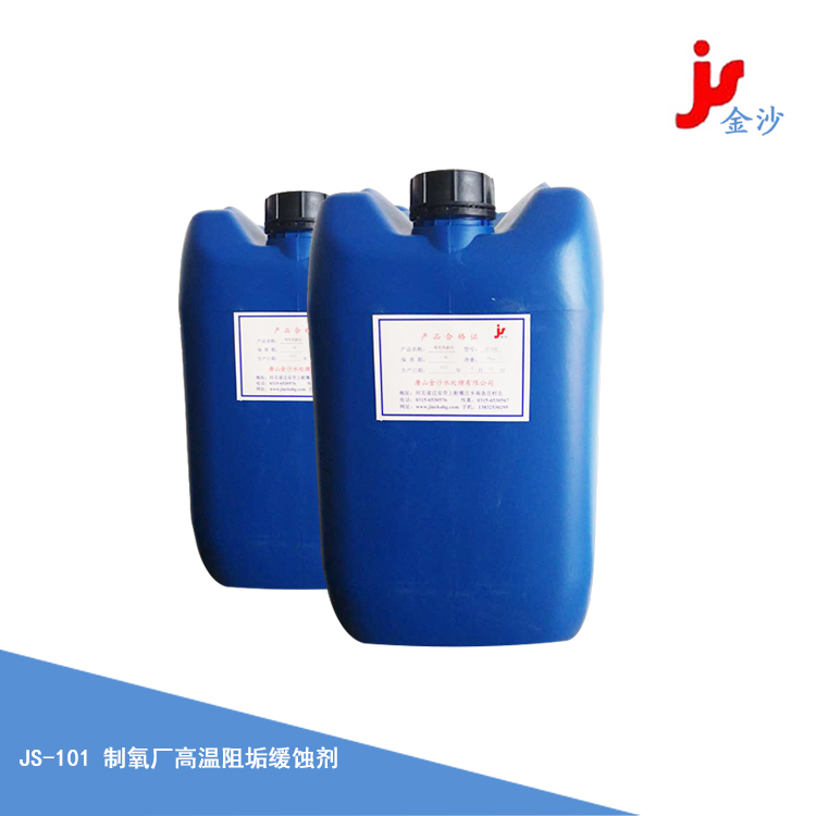制氧廠(chǎng)高溫阻垢緩蝕劑