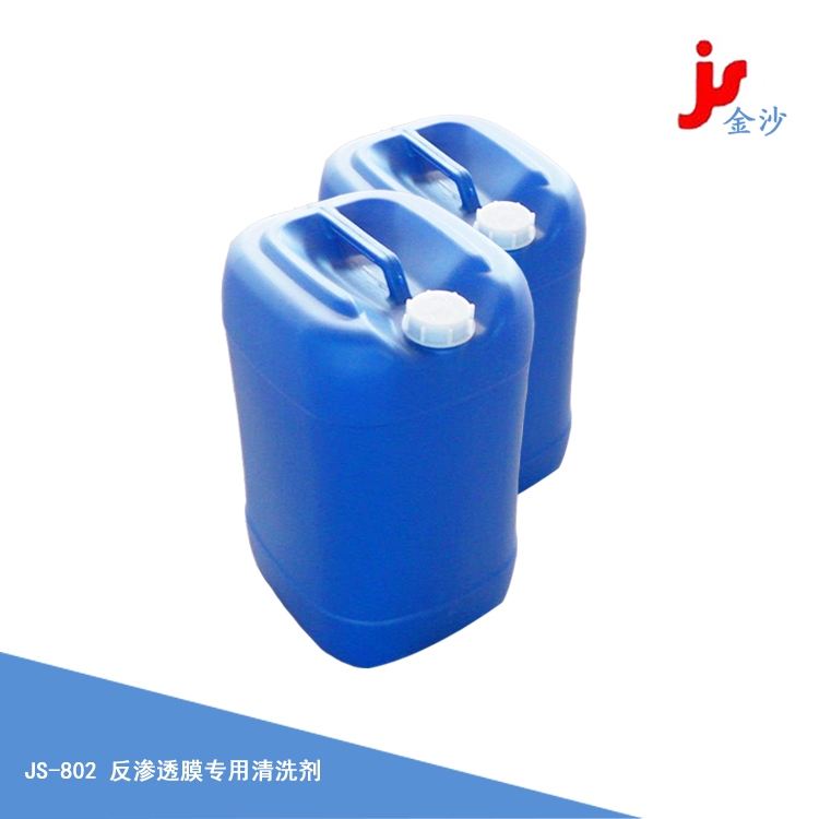 反滲透膜專(zhuān)用清洗劑