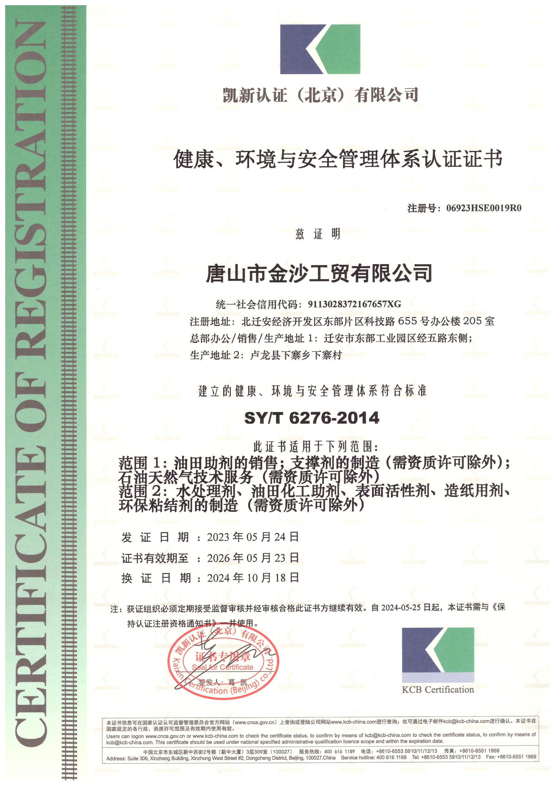 健康、環(huán)境與安全管理體系認(rèn)證證書(shū).jpg
